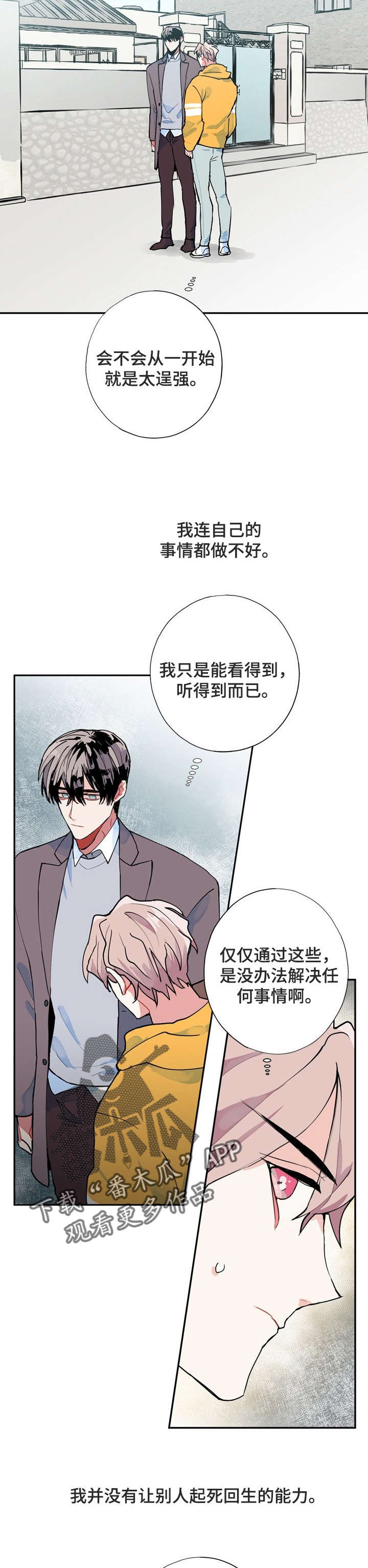 灵体之躯漫画,第6章：没死5图