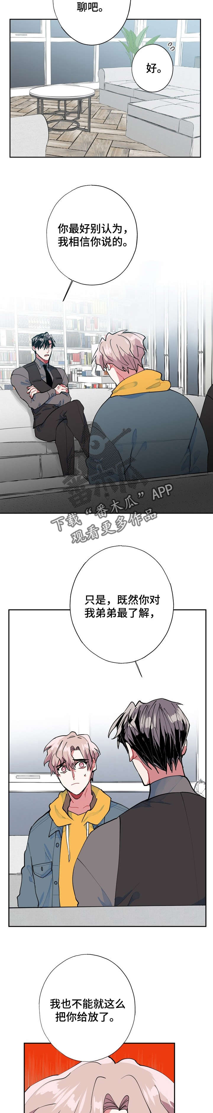 灵体之躯漫画,第9章：完了2图