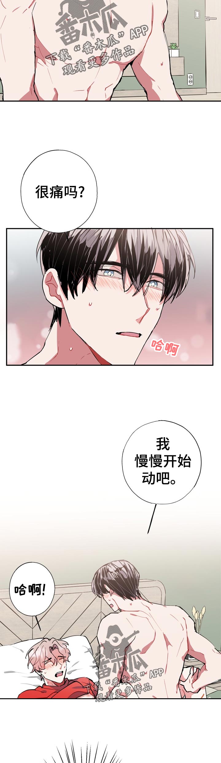 灵体之躯漫画,第23章：到此为止2图