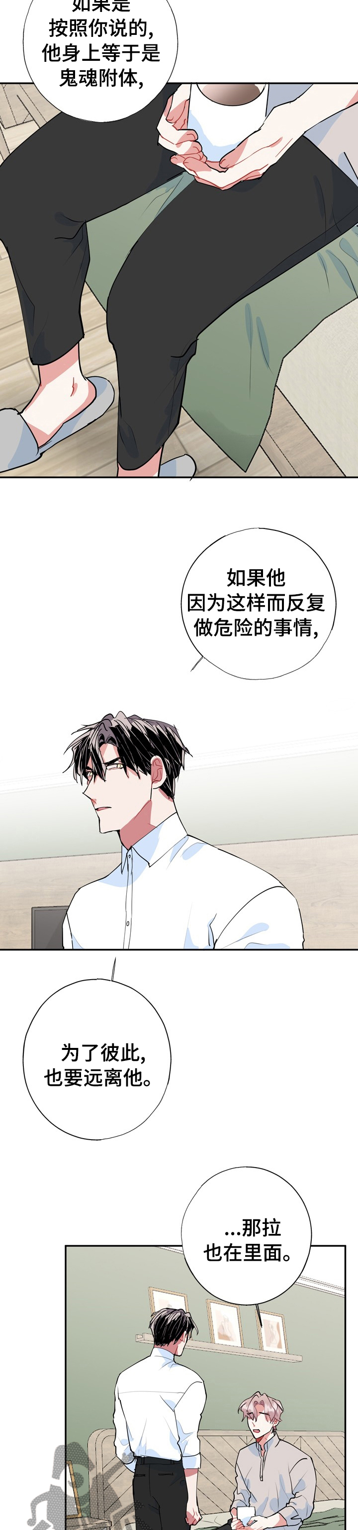 灵体之躯漫画,第59章：最好的办法5图
