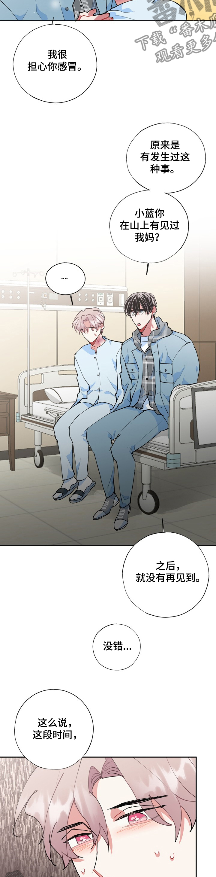 灵体之躯漫画,第49章：不会丢下你4图