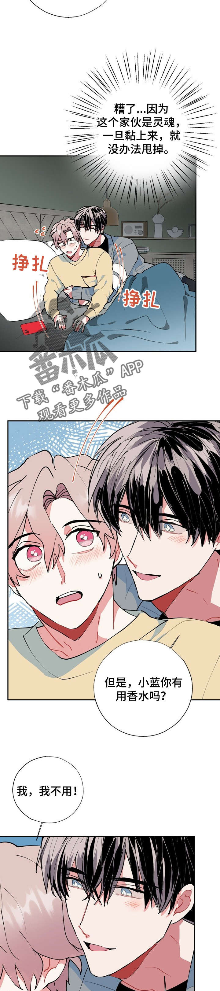 灵体之躯漫画,第20章：好香3图