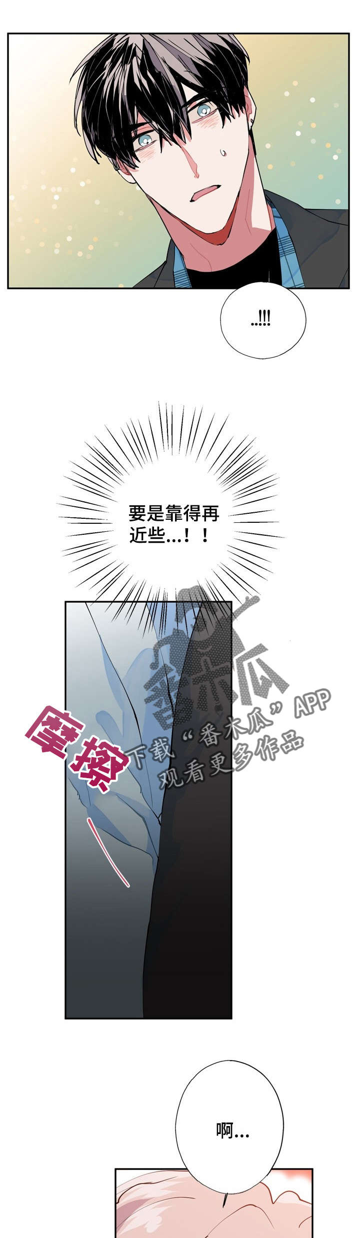 灵体之躯漫画,第12章：我好怕1图
