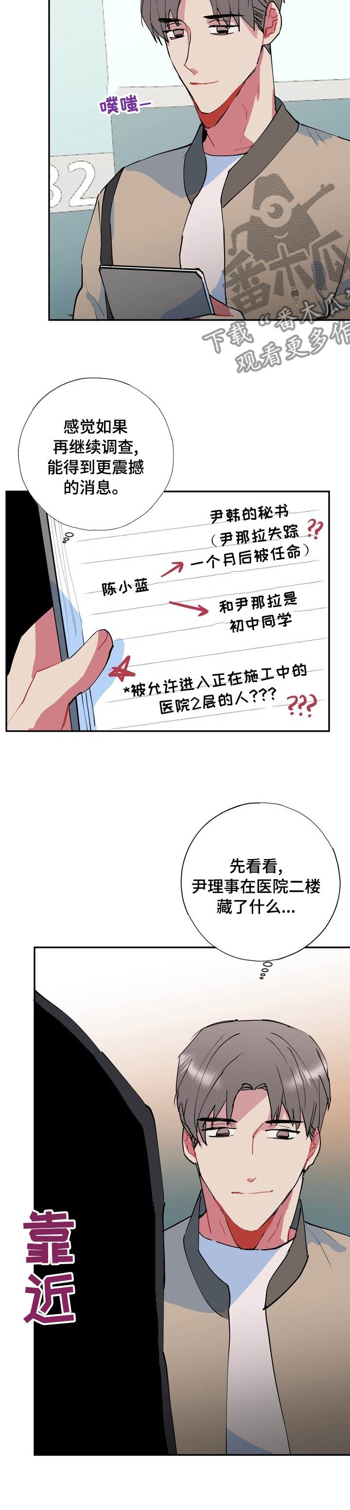 灵体之躯漫画,第55章：先下手为强2图
