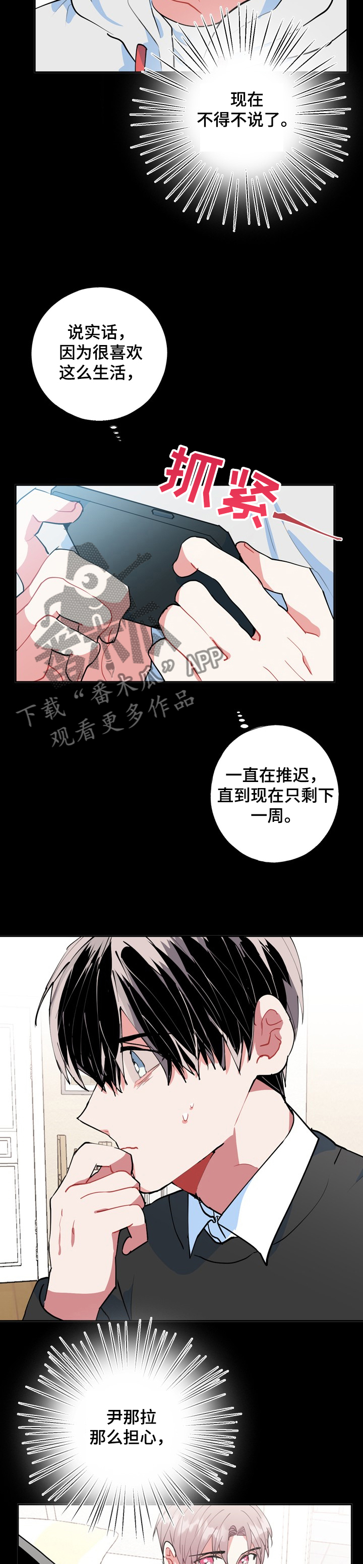 灵体之躯漫画,第44章：海市蜃楼3图