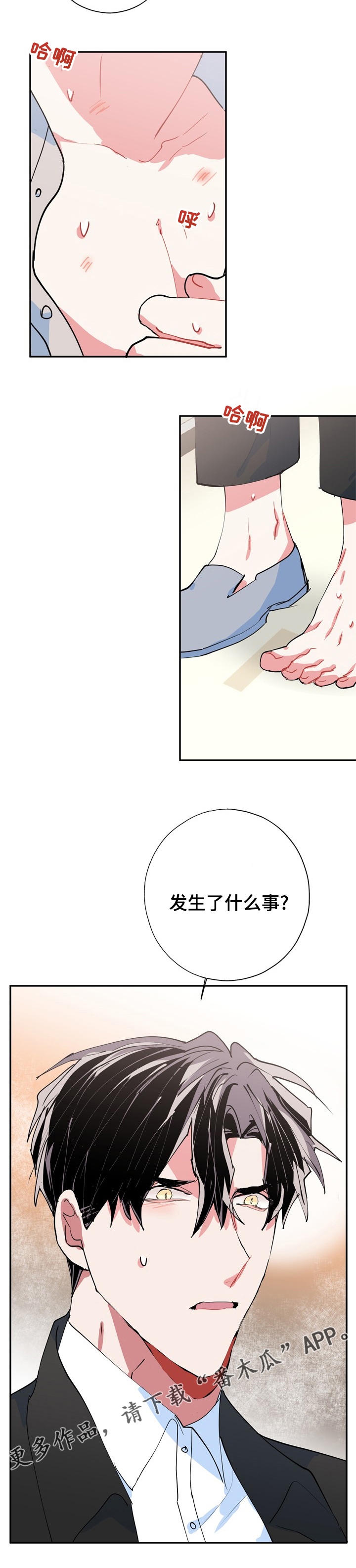 灵体之躯漫画,第58章：快跑4图