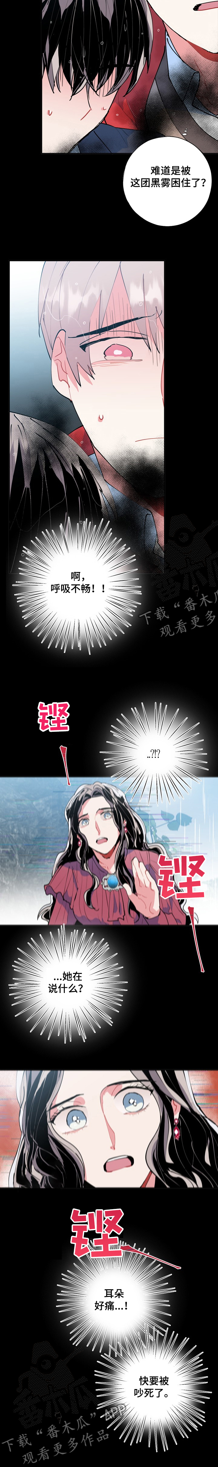灵体之躯漫画,第45章：黑雾2图