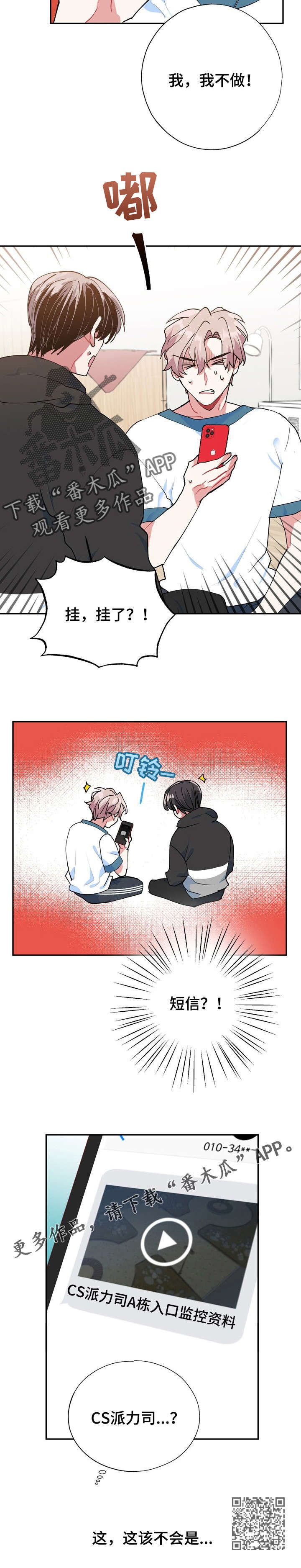 灵体之躯漫画,第13章：秘书2图