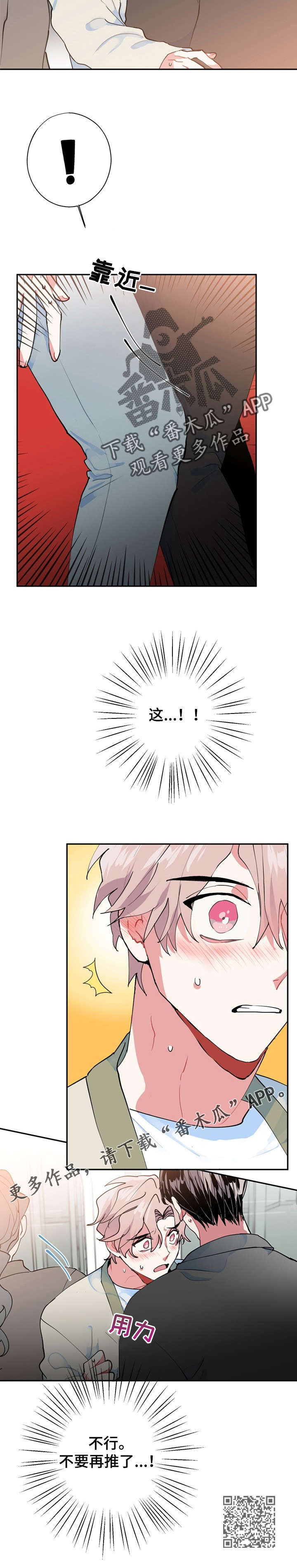 灵体之躯漫画,第11章：突变2图