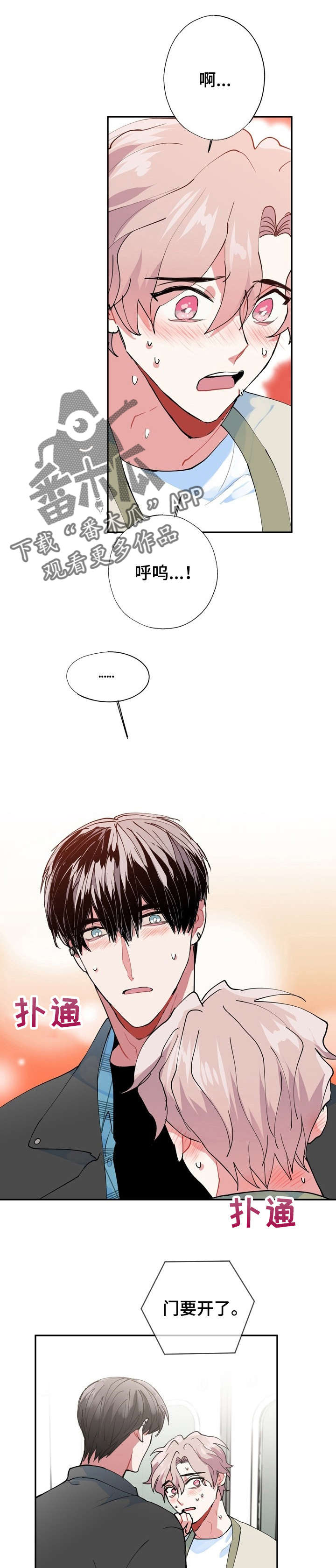 灵体之躯漫画,第12章：我好怕3图