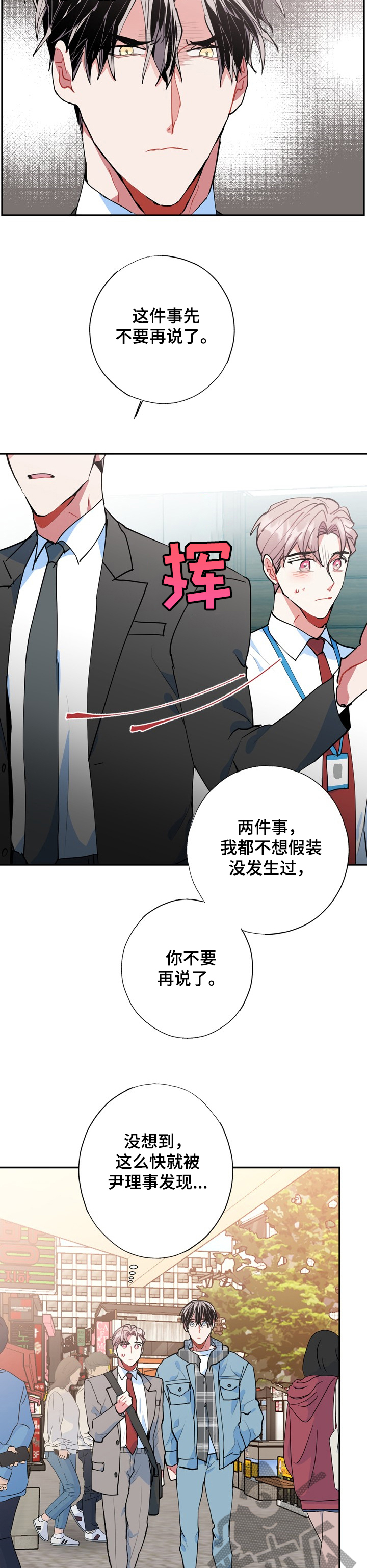 灵体之躯漫画,第43章：内心的想法3图