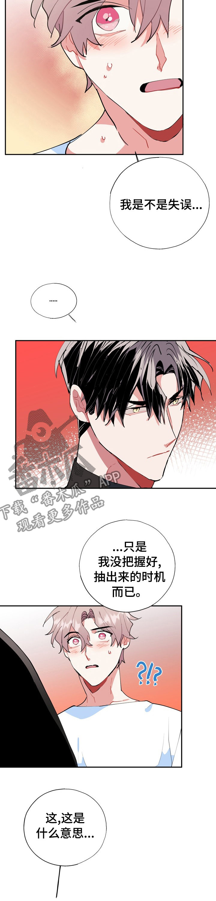 灵体之躯漫画,第38章：对于你很重要4图