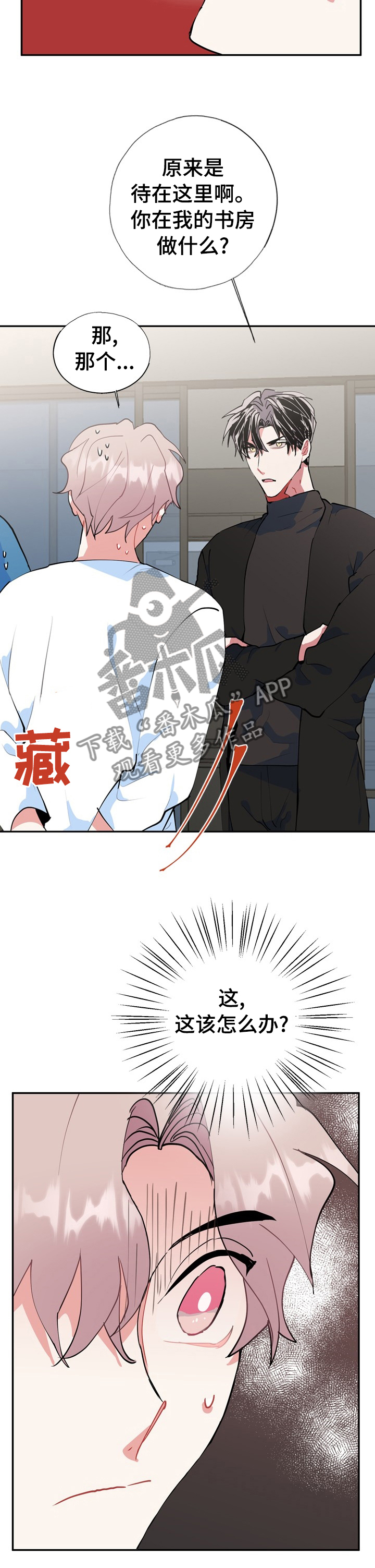 灵体之躯漫画,第38章：对于你很重要2图