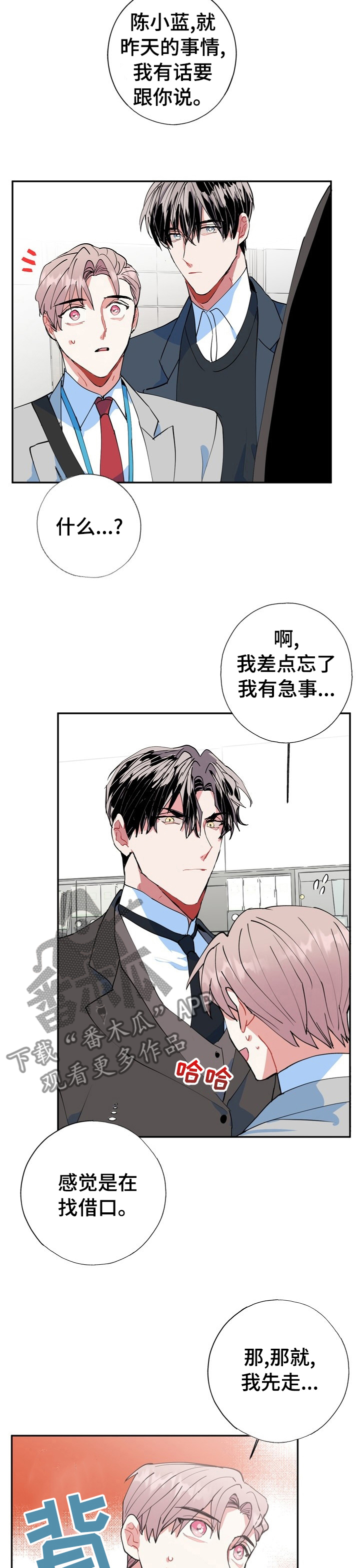 灵体之躯漫画,第32章：昨天的事情1图