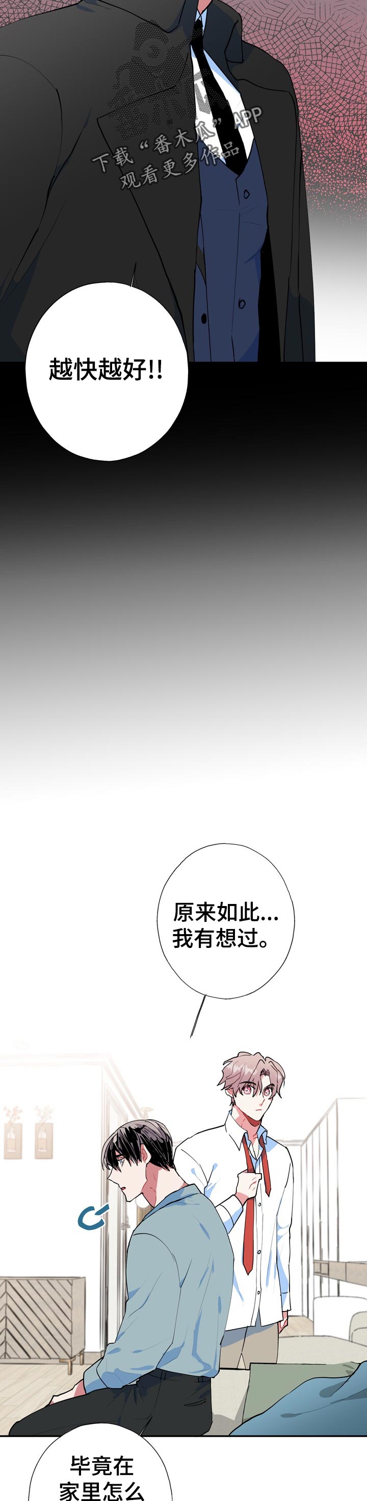灵体之躯漫画,第21章：就一次？3图
