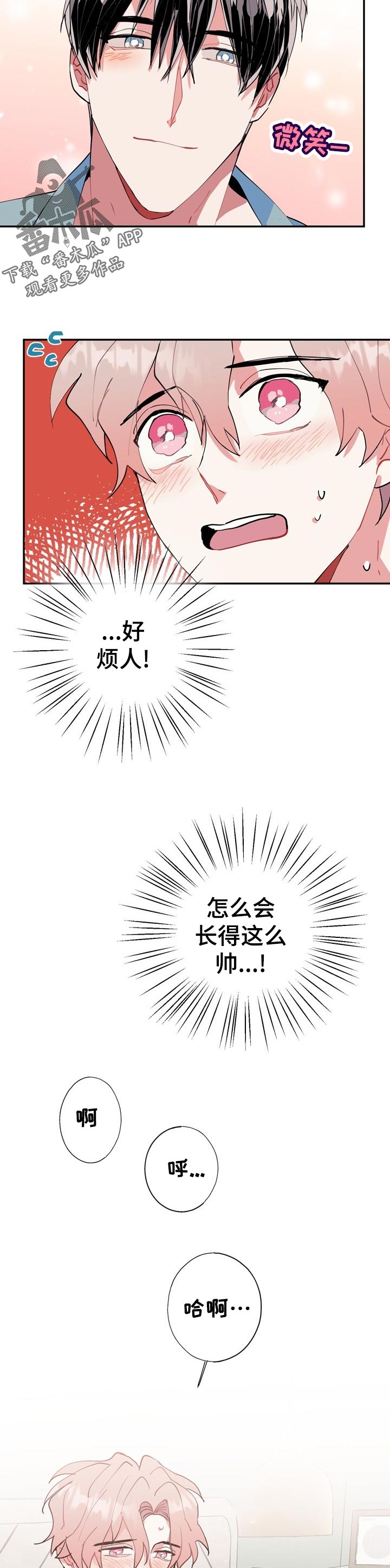 灵体之躯漫画,第22章：救命！！3图