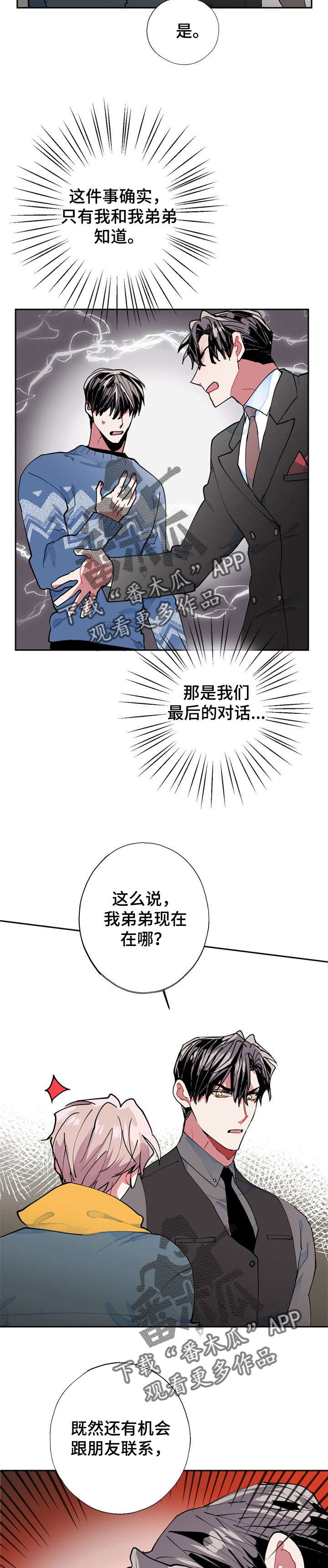 灵体之躯漫画,第8章：小偷1图