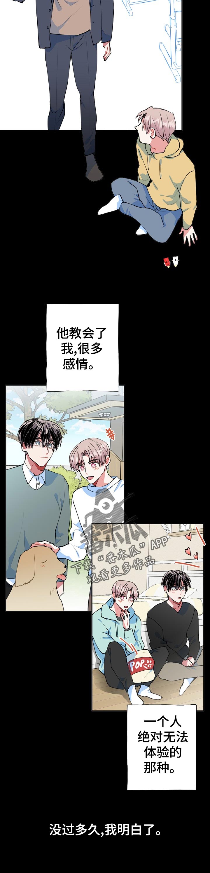 灵体之躯漫画,第27章：万幸3图