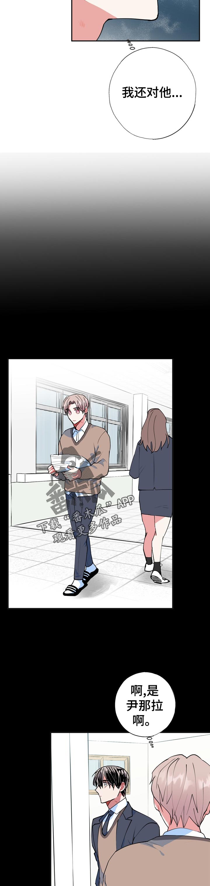 灵体之躯漫画,第26章：不一样5图