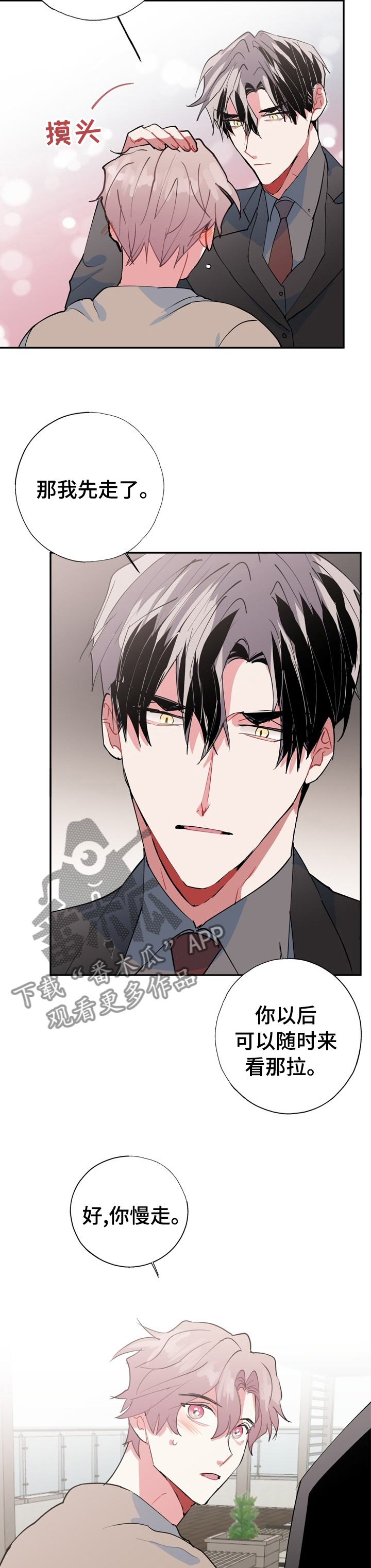 灵体之躯漫画,第63章：再也不要分开4图