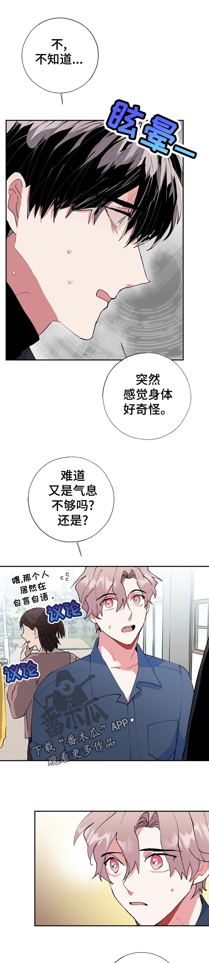 灵体之躯漫画,第25章：冷静点2图