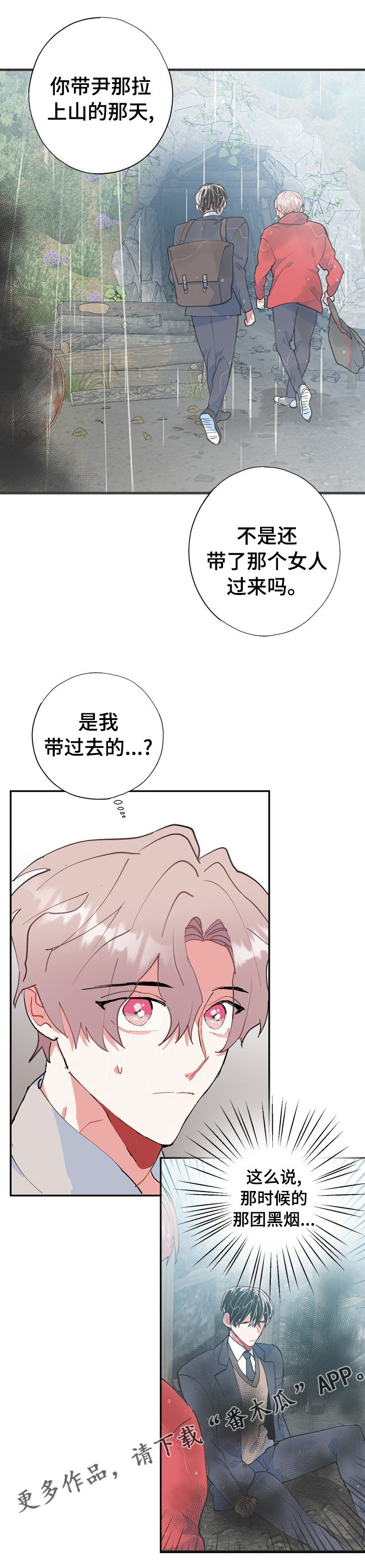 灵体之躯漫画,第59章：最好的办法2图