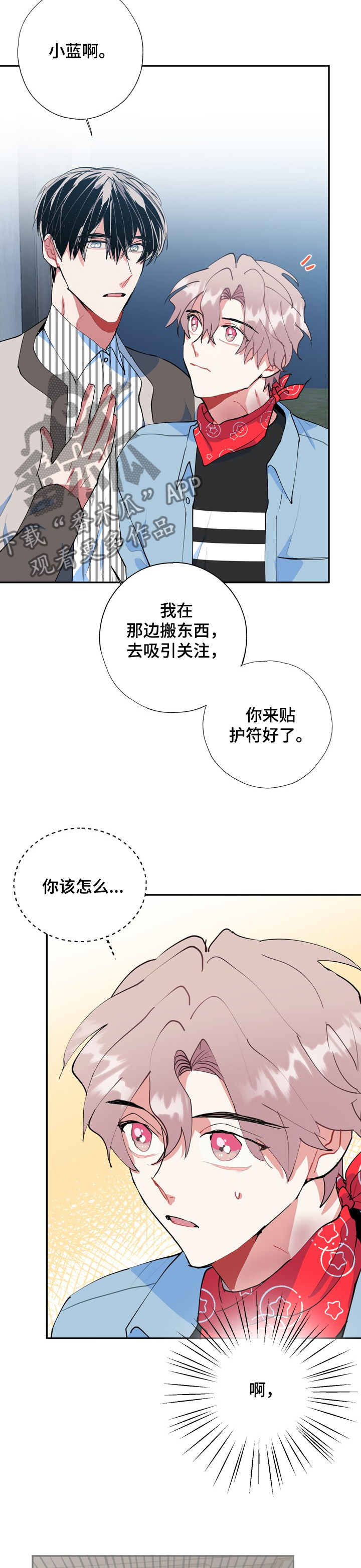 灵体之躯漫画,第51章：打起精神5图