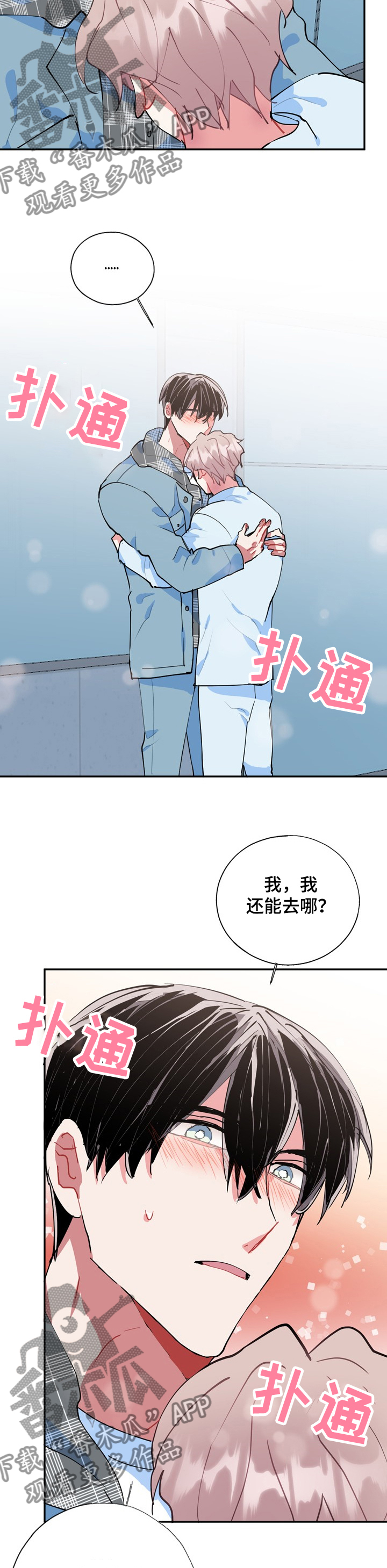 灵体之躯漫画,第49章：不会丢下你1图