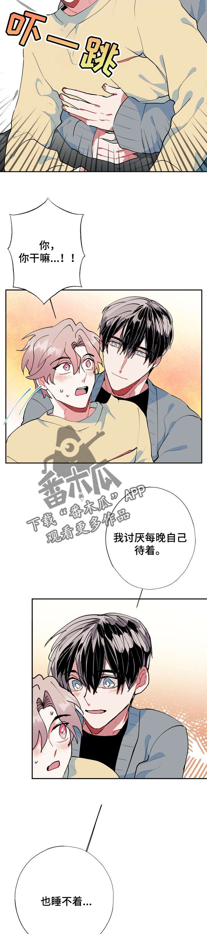 灵体之躯漫画,第20章：好香2图