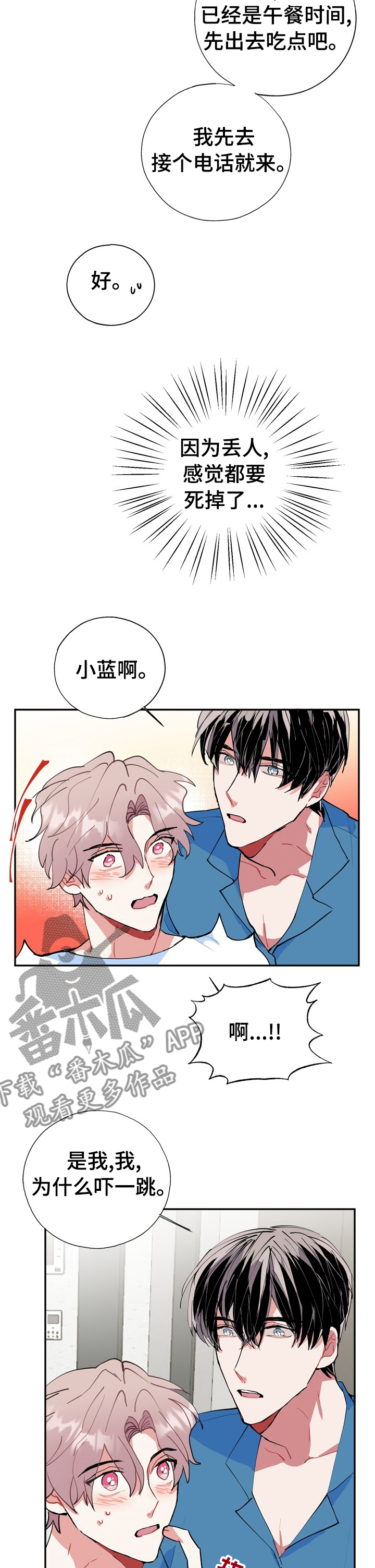 灵体之躯漫画,第38章：对于你很重要1图