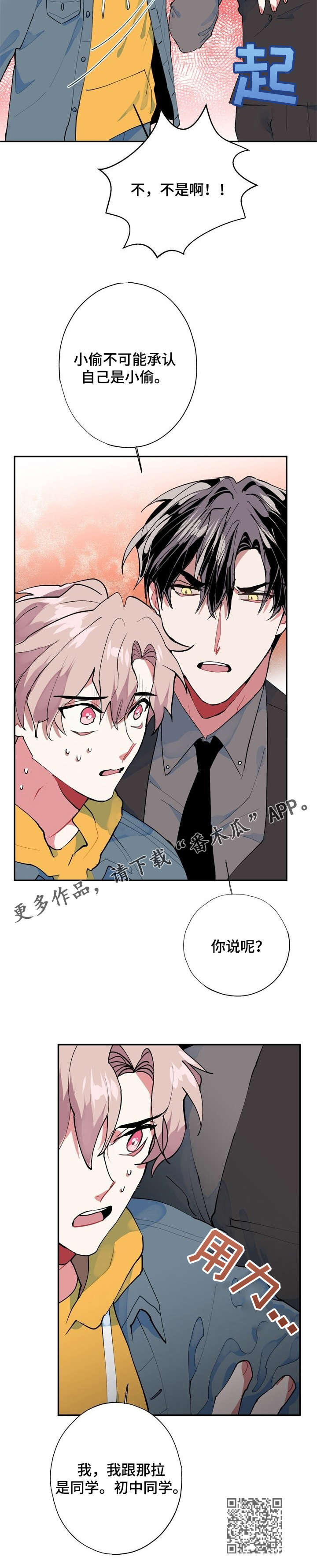 灵体之躯漫画,第8章：小偷4图