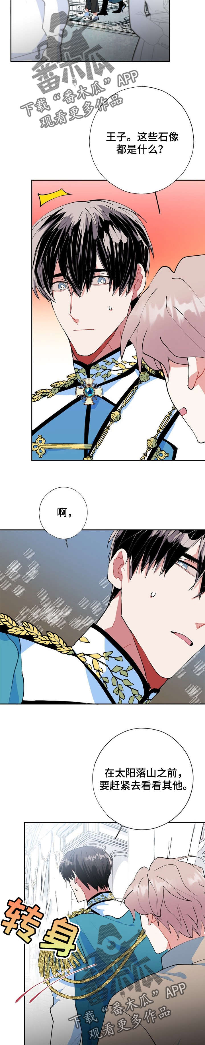 灵体之躯漫画,第18章：王子3图