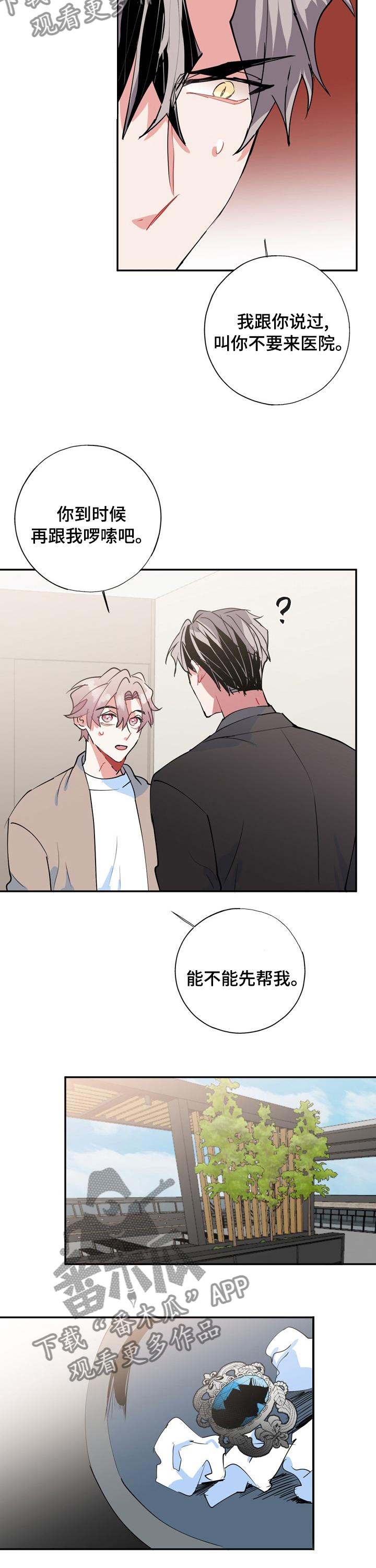 灵体之躯漫画,第62章：消失了4图