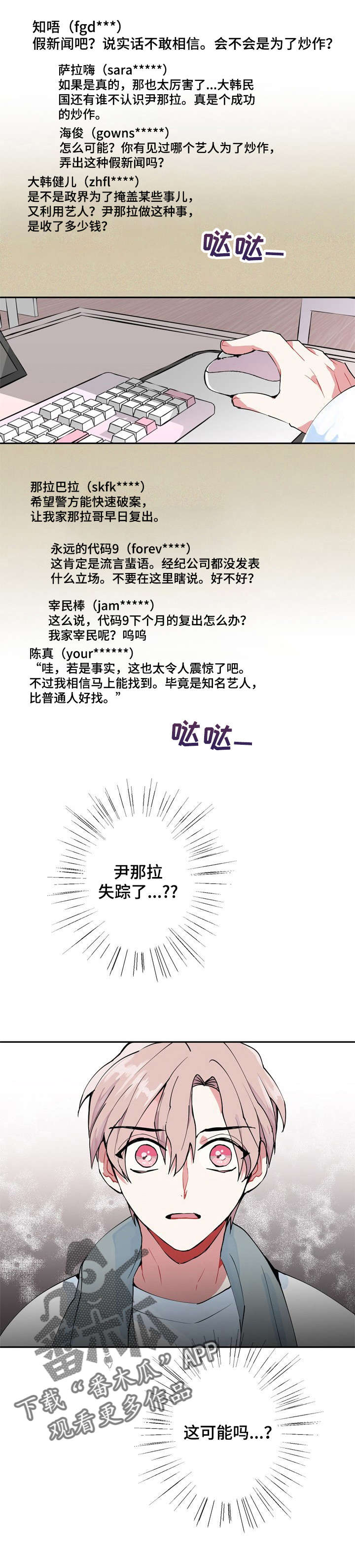 灵体之躯漫画,第2章：失踪2图