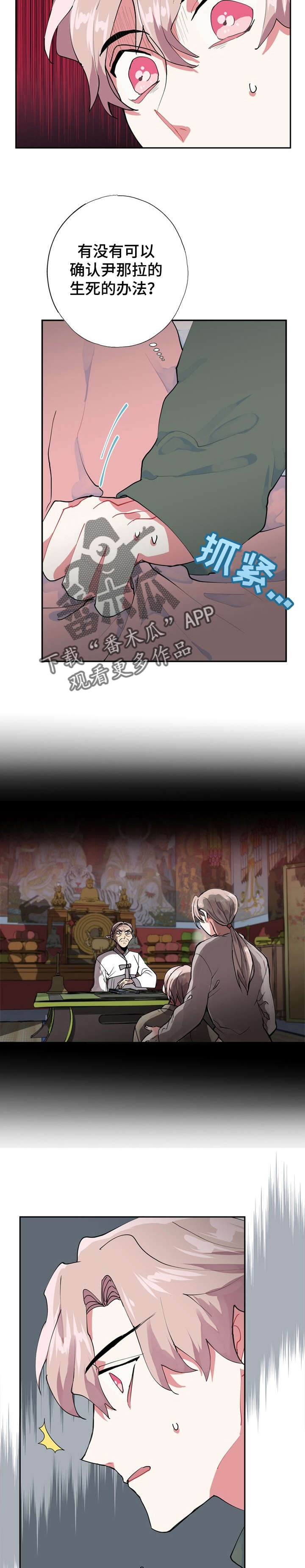 灵体之躯漫画,第10章：外婆2图