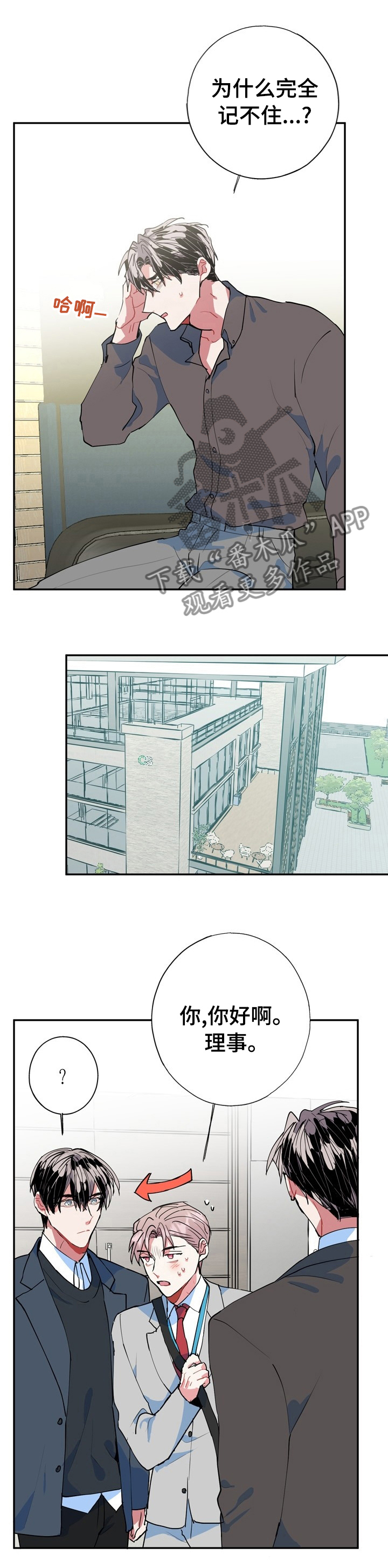 灵体之躯漫画,第31章：完全记不住5图