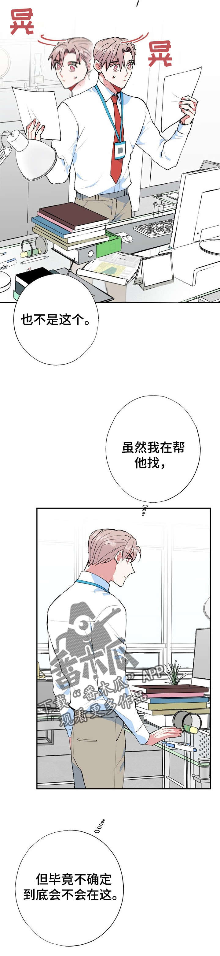 灵体之躯漫画,第20章：好香1图