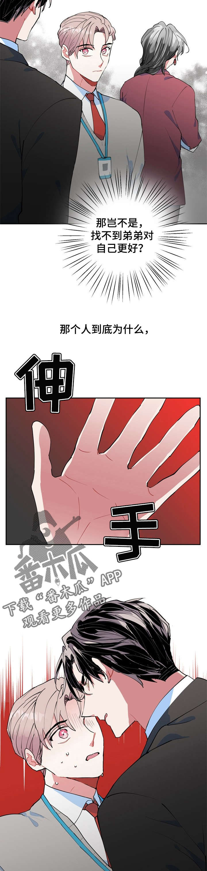 灵体之躯漫画,第17章：这是哪里3图