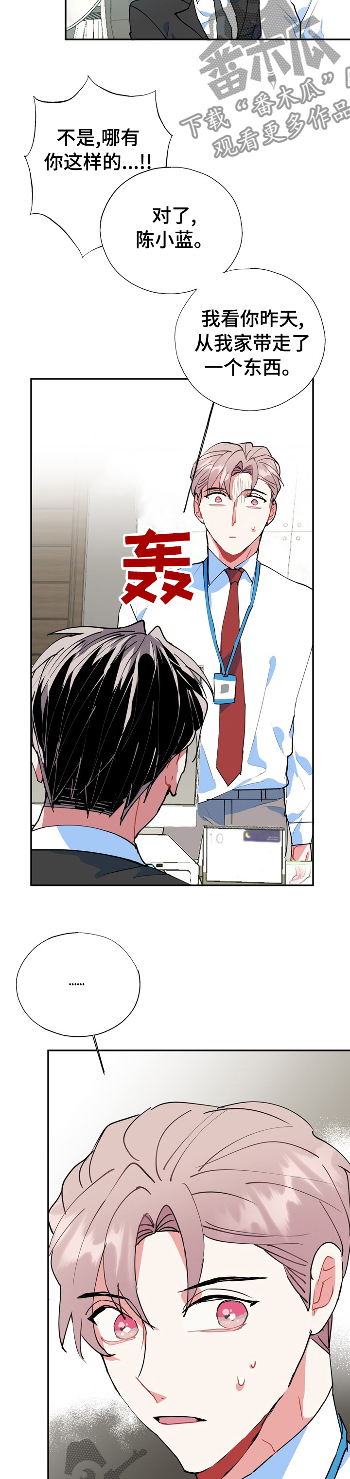 灵体之躯漫画,第42章：对着干3图