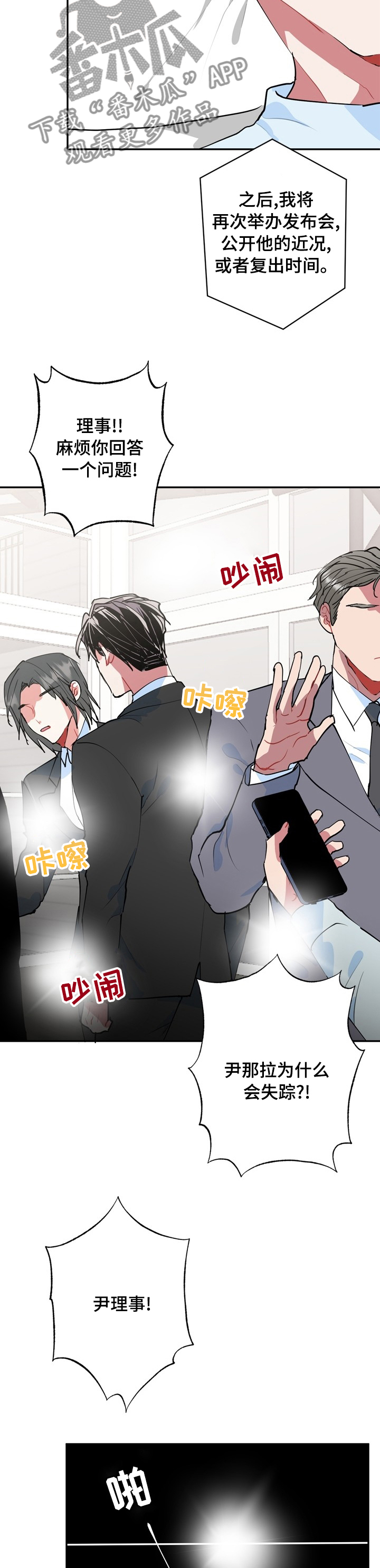 灵体之躯漫画,第55章：先下手为强2图
