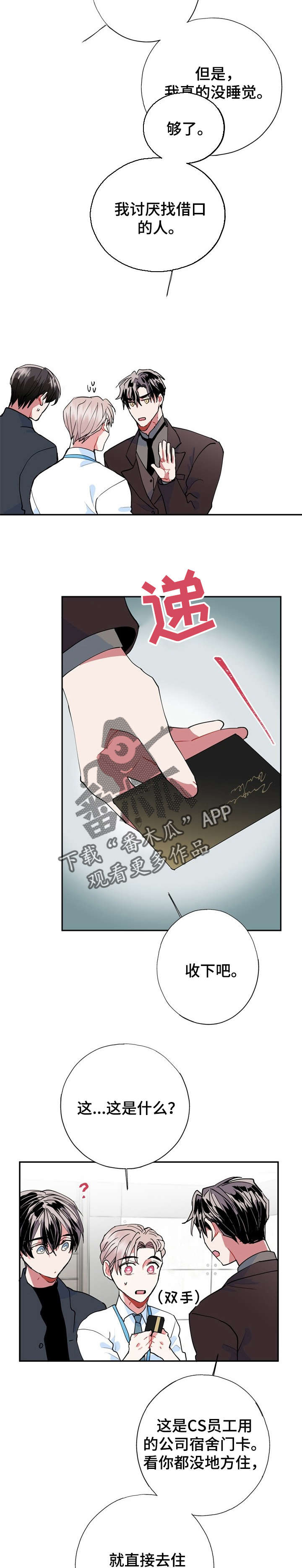 灵体之躯漫画,第15章：被骗了5图