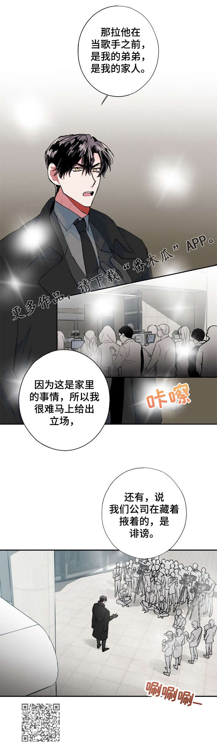 灵体之躯漫画,第2章：失踪5图
