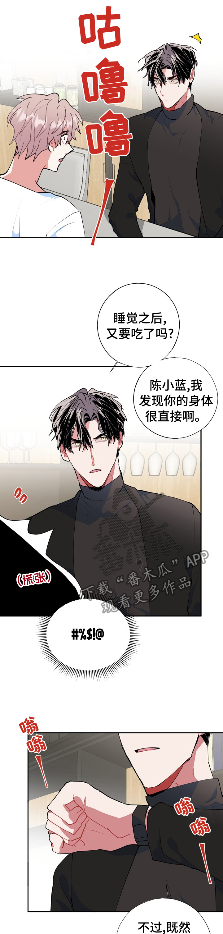 灵体之躯漫画,第38章：对于你很重要5图