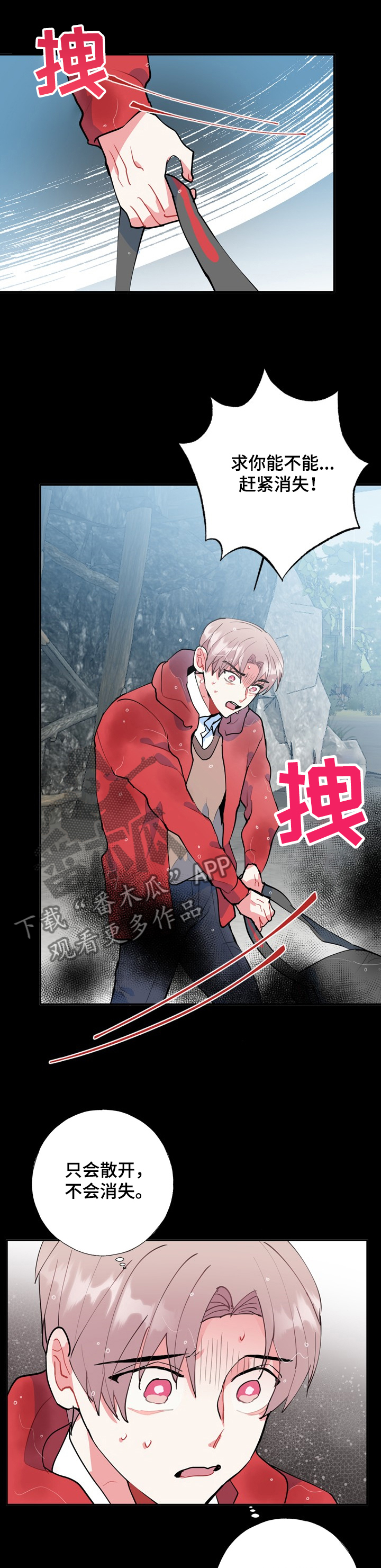 灵体之躯漫画,第45章：黑雾5图