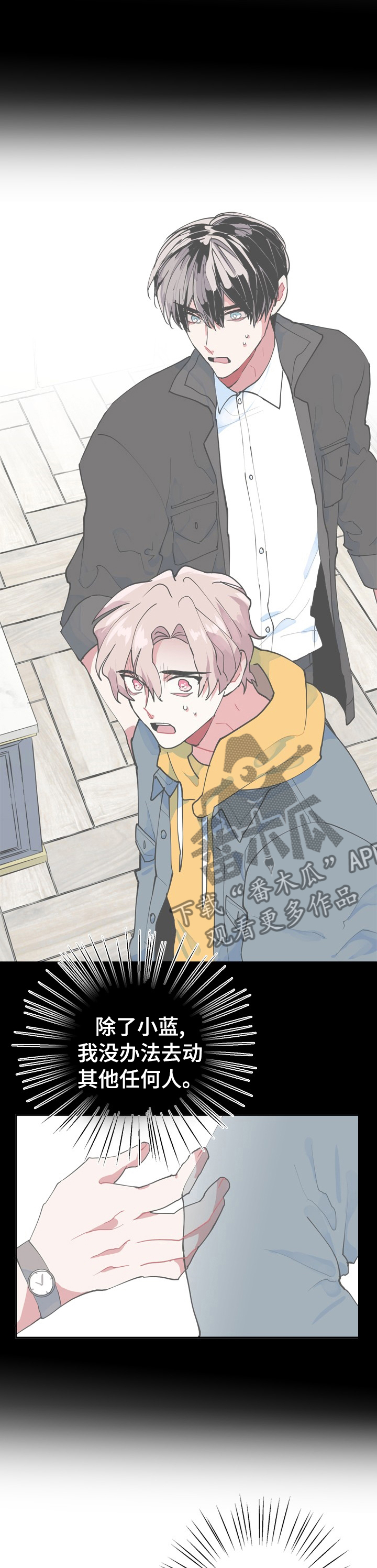 灵体之躯漫画,第39章：要被发现了2图
