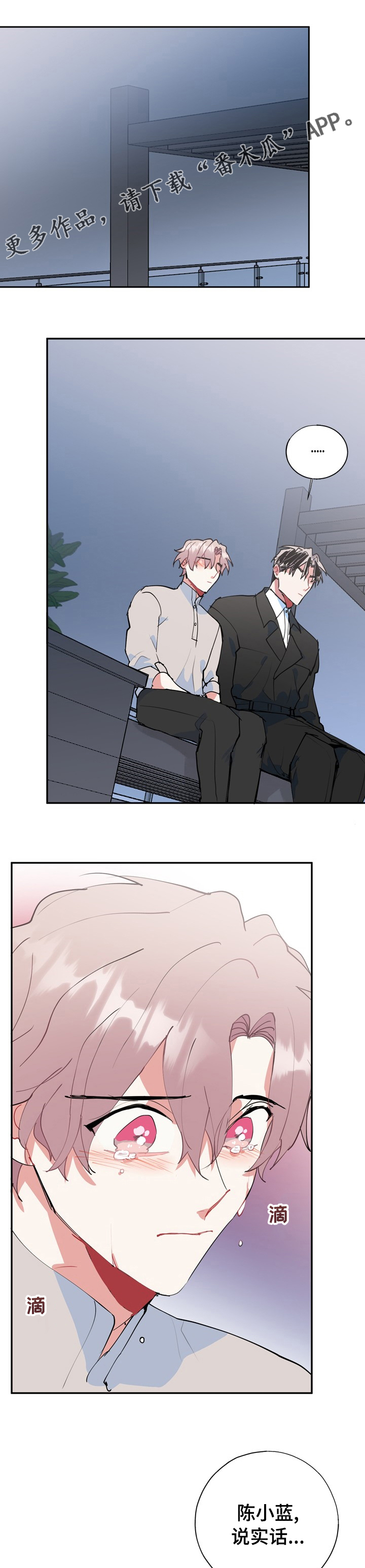 灵体之躯漫画,第57章：你过来1图