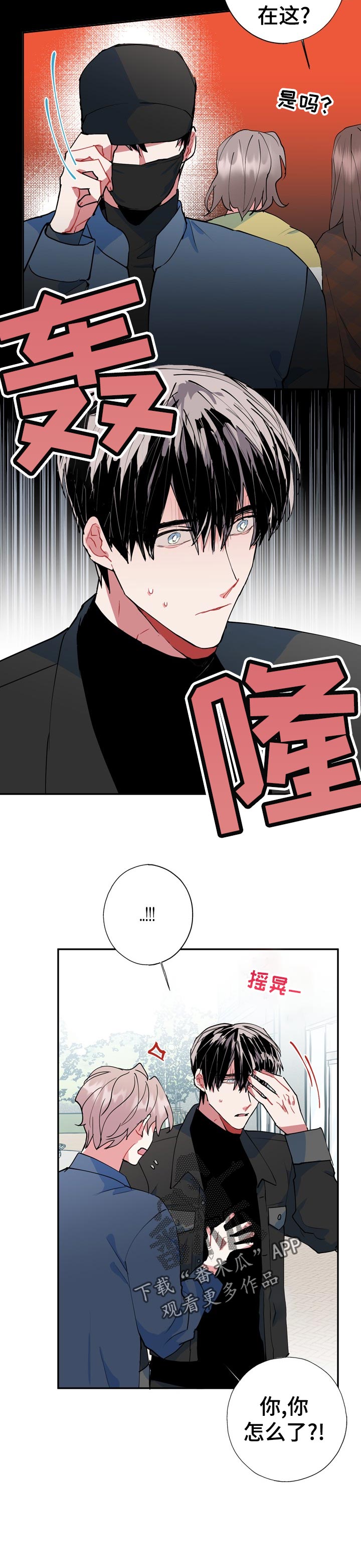 灵体之躯漫画,第25章：冷静点1图