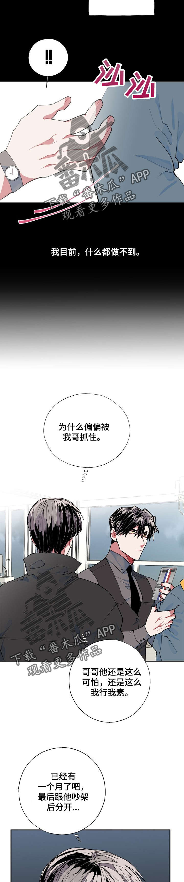 灵体之躯漫画,第8章：小偷3图