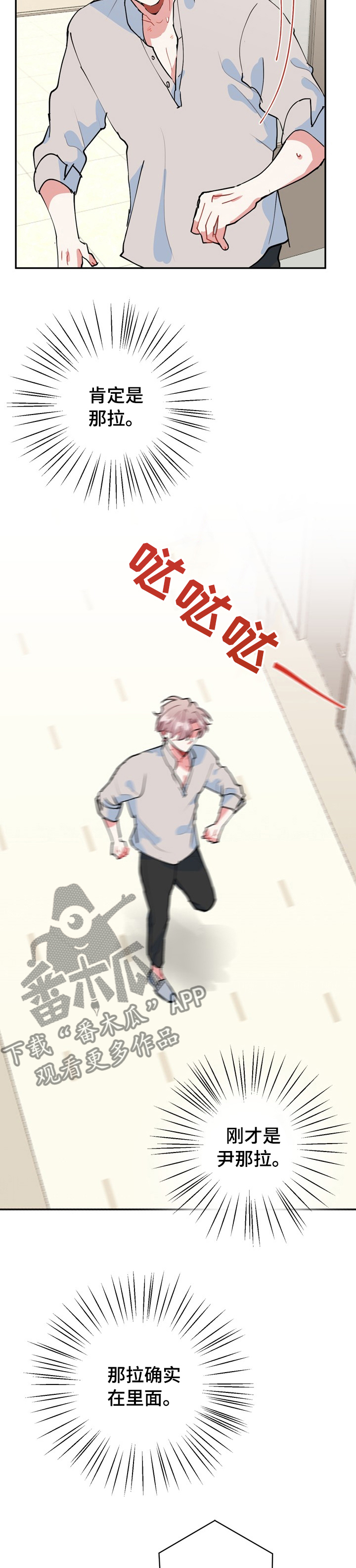 灵体之躯漫画,第58章：快跑5图