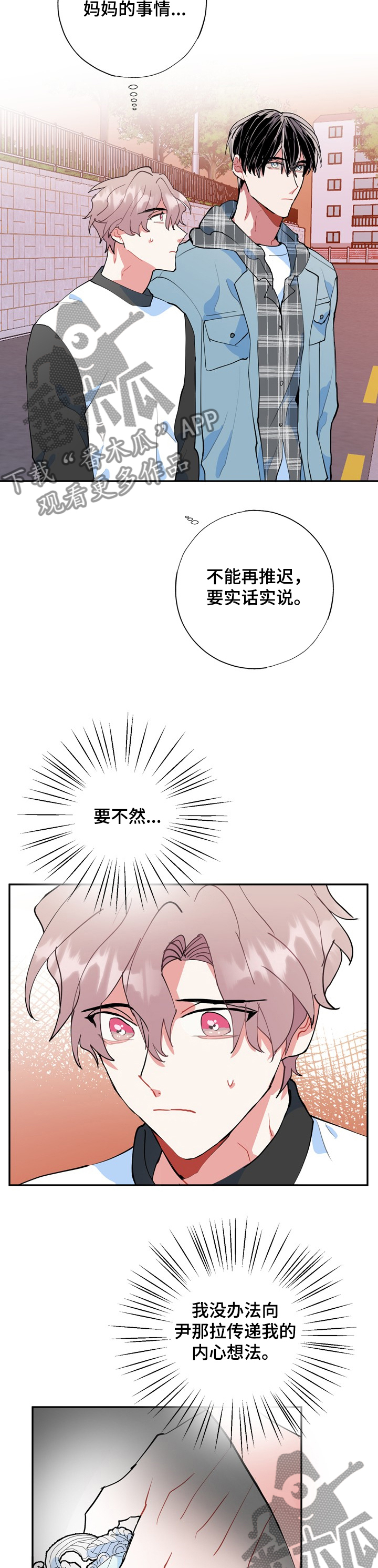 灵体之躯漫画,第44章：海市蜃楼5图